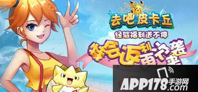 去吧皮卡丘返利福利