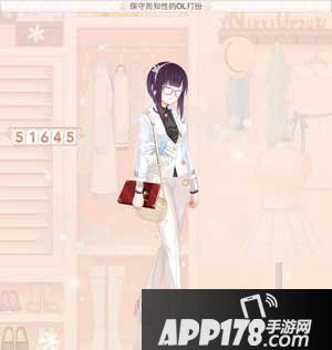 暖暖环游世界保守而知性的OL打扮