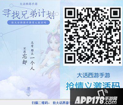 大话西游手游激活码