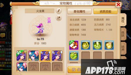 梦幻西游手游宠物资质