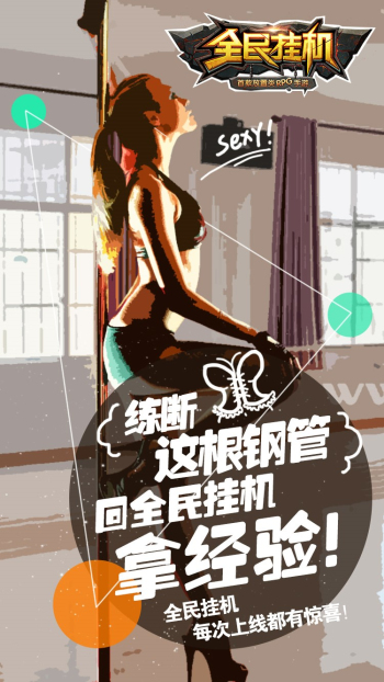 图1《全民挂机》拿经验插画版海报.jpg