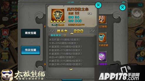 《太极熊猫》装备