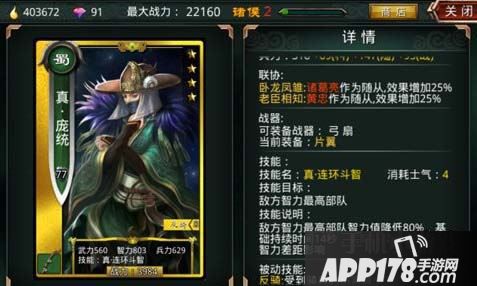 啪啪三国庞统属性