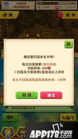 白猫计划扫荡功能