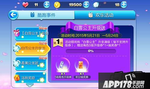 天天酷跑游戏截图