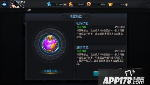 乱斗西游沧浪浮生珠