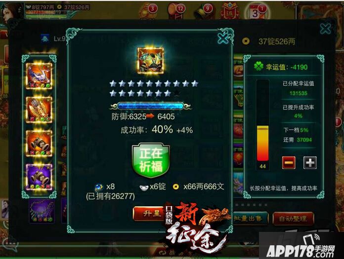 装备升星有诀窍