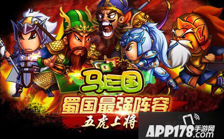 马上三国阵容
