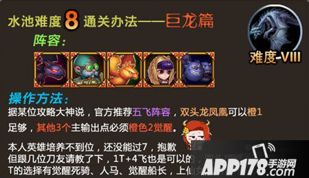 刀塔传奇预言之池攻略