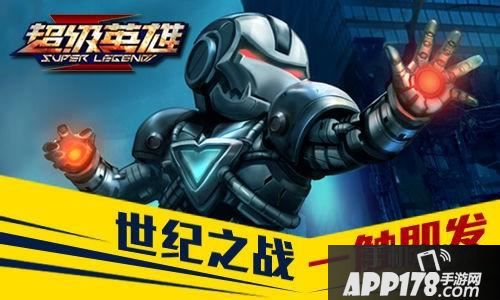 超级英雄平民前期阵容分析