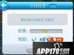 天天酷跑每日任务