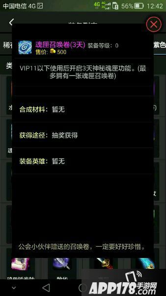 貌似就有三天的魂匣体验资格