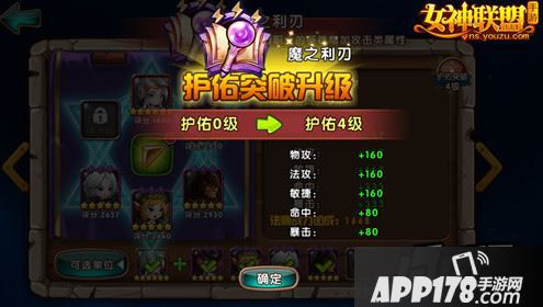 女神联盟手游  提升英雄属性