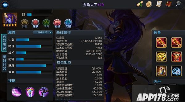 乱斗西游金角大王