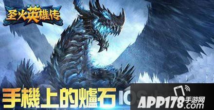 圣火英雄传手游