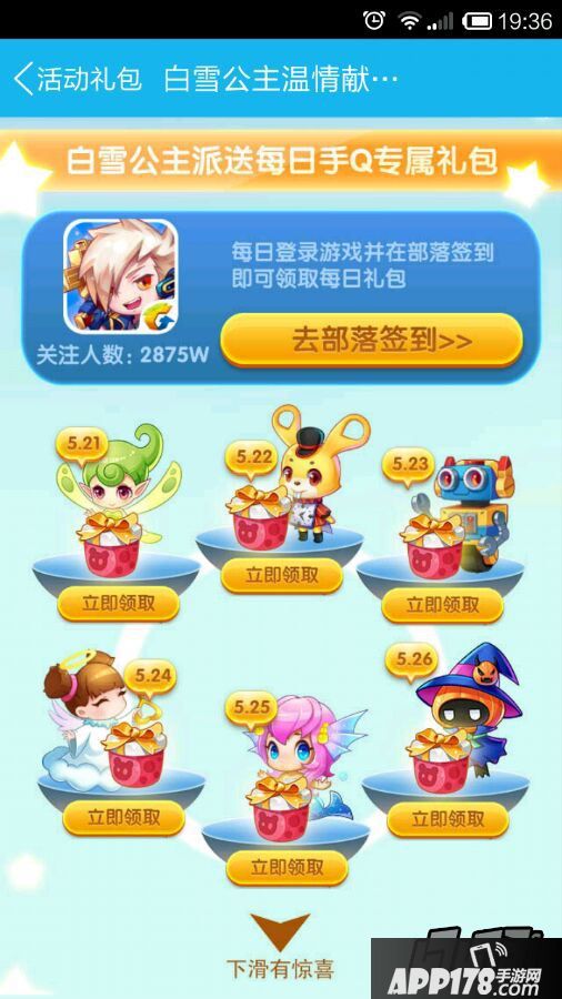 天天酷跑活动截图