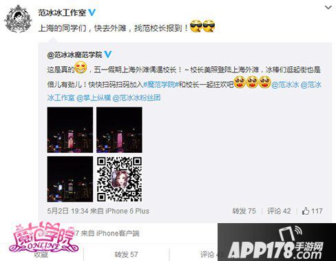 范冰冰魔范学院微博