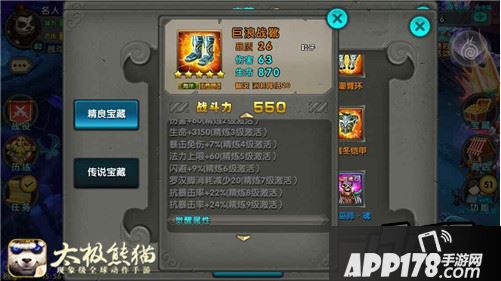 《太极熊猫》装备