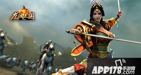 兵临城下 《龙纹三国》基友并肩闯天下