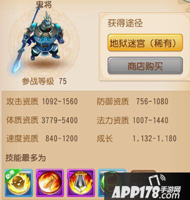 梦幻西游手游鬼将