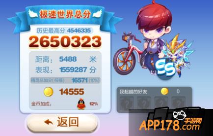 极速模式总分
