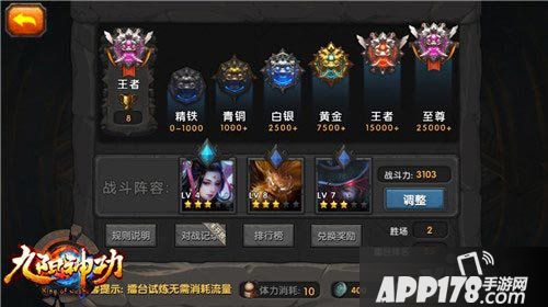 九阳神功试炼擂台