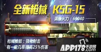 迷彩KSG15