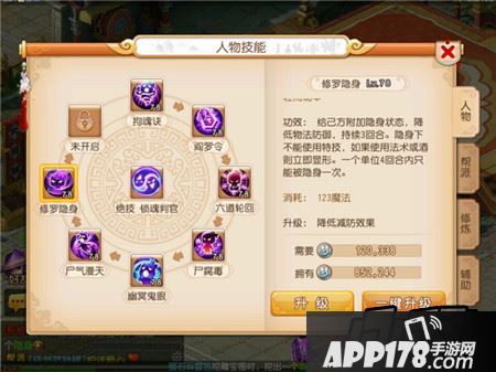 梦幻西游手游修罗隐身技能详解