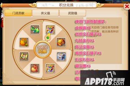 梦幻西游手游积分兑换详解 侠义值怎么得