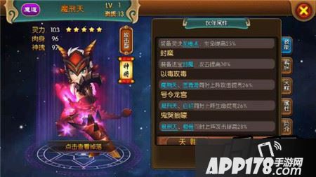 大主宰手游魔刑天阵容搭配<a href=http://www.app178.com/gonglue/ target=_blank class=infotextkey>攻略</a>