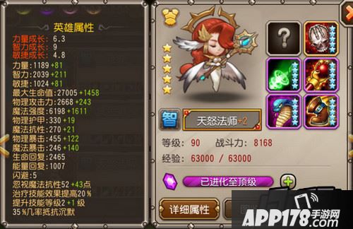 刀塔传奇天怒法师属性