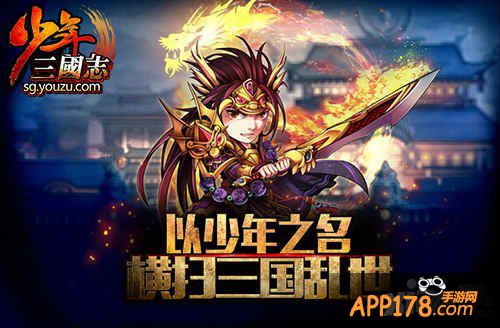 少年三国志群雄