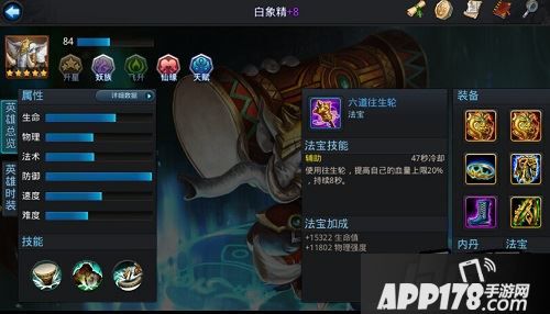 乱斗西游法宝六道往生轮