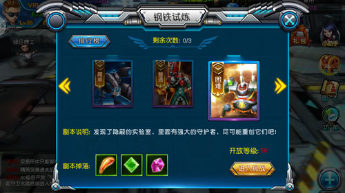 图4 《枪战联盟》钢铁试炼