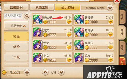 梦幻西游手游公示物品