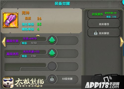 装备觉醒系统，就是给自己的装备培养自己想要的属性