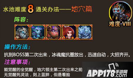 刀塔传奇预言之池攻略
