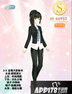 奇迹暖暖总理大臣秘书