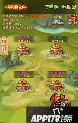 少年三国志游戏截图