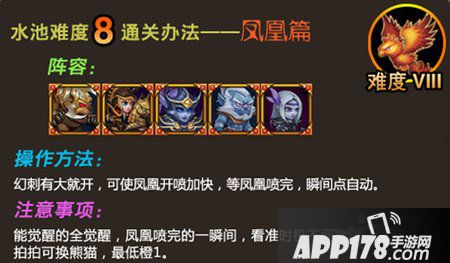 刀塔传奇预言之池攻略