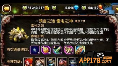 刀塔传奇雷电之神难度8