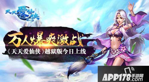天天爱仙侠上线