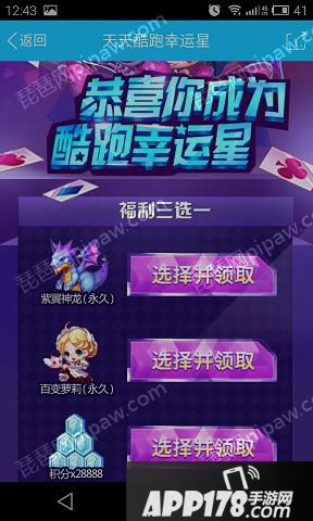 天天酷跑幸运星怎么领取