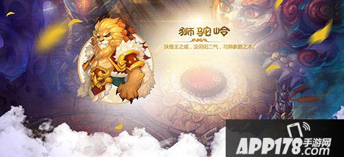 梦幻西游手游狮驼