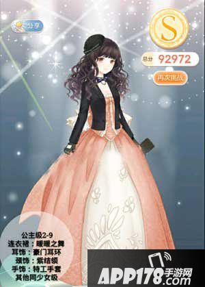 奇迹暖暖舞者之星索菲亚