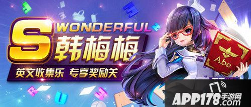 天天风之旅韩梅梅装备升级