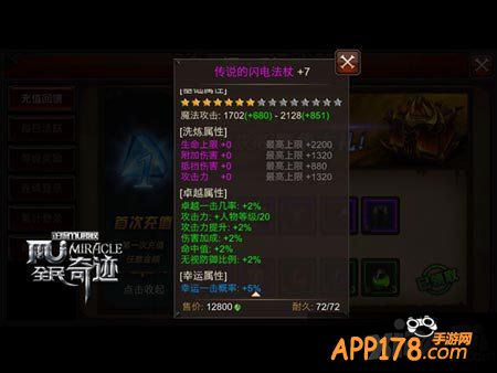 全民奇迹mu幸运属性