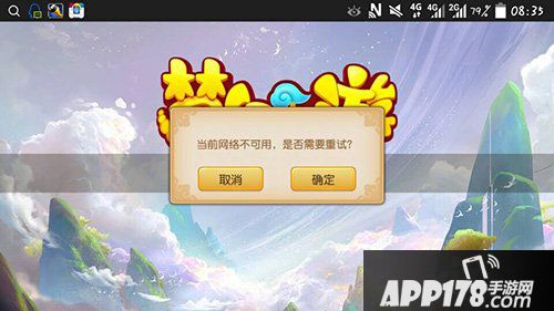 梦幻西游手游当前网络不可用