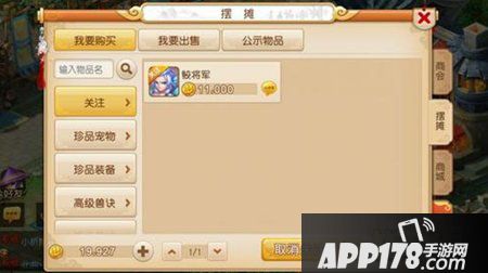 梦幻西游手游公示物品怎么抢