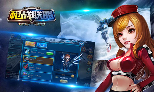 图2 《枪战联盟》钢铁之翼